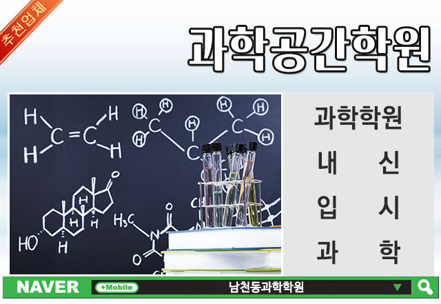 과학공간학원 이미지